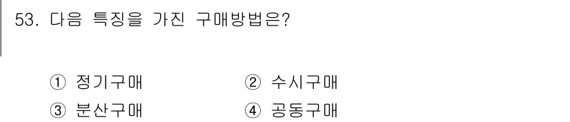 조리산업기사(공통) 2015년 53번 - . 수시구매

수시구매는 필요에 따라 즉각적으로 구매하는 방식으로, 응급... 에 관한 핵심 기출문제