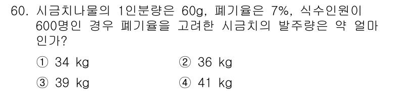 조리산업기사(공통) 2015년 60번 - 해당 자격증의 핵심 개념을 묻는 객관식 문제