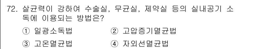 조리산업기사(공통) 2015년 72번 - 정답은 4번, 자의선별균법입니다. 이는 균일하게 혼합되지 않은 식품의 분... 에 관한 핵심 기출문제