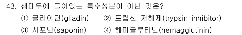 조리산업기사(공통) 2017년 43번 - 해당 자격증의 핵심 개념을 묻는 객관식 문제