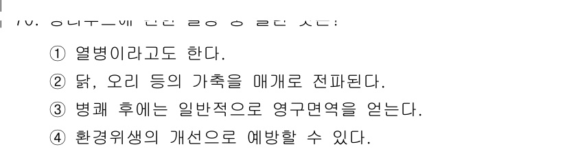 조리산업기사(공통) 2017년 70번 - 정답 2번으로, 닭, 오리 등의 가축은 병의 예방을 위해 정기적으로 진단... 에 관한 핵심 기출문제