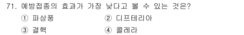 조리산업기사(공통) 2017년 71번 - . 파상풍  
해설: 파상풍은 근육경련과 경직을 유발하며, 감염 후 갑작... 에 관한 핵심 기출문제