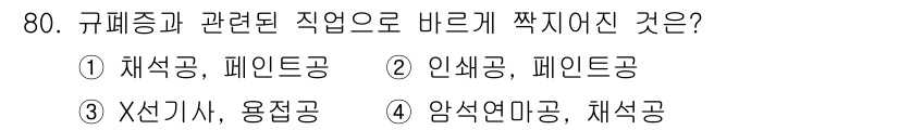 조리산업기사(공통) 2017년 80번 - 정답 3인 'X선기사, 용접공'은 규제와 관련된 직업으로, X선 기사는 ... 에 관한 핵심 기출문제