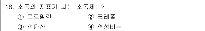 조리산업기사(공통) 2018년 18번 - 해당 자격증의 핵심 개념을 묻는 객관식 문제