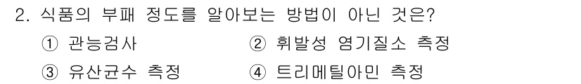 조리산업기사(공통) 2018년 2번 - 해당 자격증의 핵심 개념을 묻는 객관식 문제