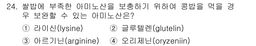 조리산업기사(공통) 2018년 24번 - 정답은 5) 오리제닌(oryzenin)입니다. 오리제닌은 쌀에 풍부한 아... 에 관한 핵심 기출문제