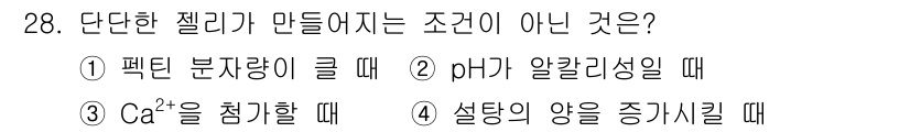 조리산업기사(공통) 2018년 28번 - 해당 자격증의 핵심 개념을 묻는 객관식 문제