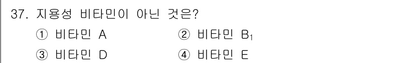 조리산업기사(공통) 2018년 37번 - 정답은 2. 비타민 B₁은 수용성 비타민으로, 지용성이 아닙니다. 지용성... 에 관한 핵심 기출문제