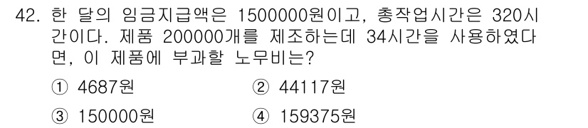 조리산업기사(공통) 2018년 42번 - 해당 자격증의 핵심 개념을 묻는 객관식 문제