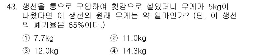 조리산업기사(공통) 2018년 43번 - 해당 자격증의 핵심 개념을 묻는 객관식 문제