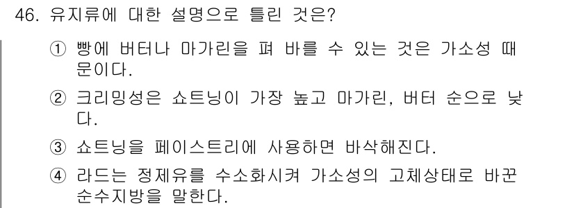 조리산업기사(공통) 2018년 46번 - 정답이 3번인 이유는, 소닝은 '페이스트리'에 주로 사용되는 기술로, 반... 에 관한 핵심 기출문제