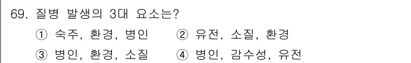 조리산업기사(공통) 2018년 69번 - 해당 자격증의 핵심 개념을 묻는 객관식 문제