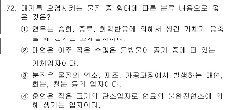 조리산업기사(공통) 2018년 72번 - 정답 3번은 물질의 상태 변화인 "융해, 응고"에 대한 설명으로, 이는 ... 에 관한 핵심 기출문제