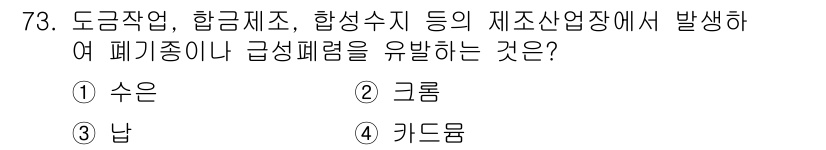 조리산업기사(공통) 2018년 73번 - 정답은 1. 수온입니다. 급성폐렴을 유발하는 요인 중 수온은 균의 성장과... 에 관한 핵심 기출문제