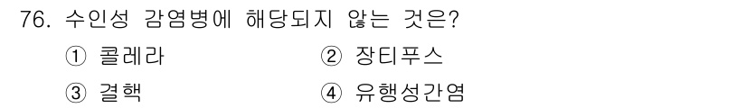조리산업기사(공통) 2018년 76번 - . 결핵  
결핵은 항생제로 치료가 가능하며, 만성 질환으로 분류되기 때... 에 관한 핵심 기출문제