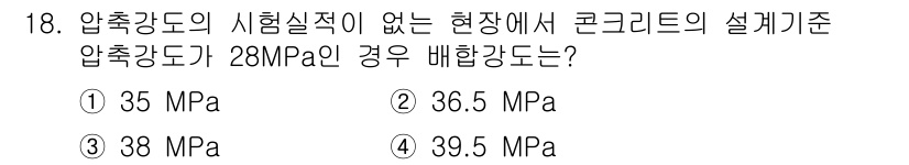 건설재료시험산업기사 2015년 18번 - 해당 자격증의 핵심 개념을 묻는 객관식 문제