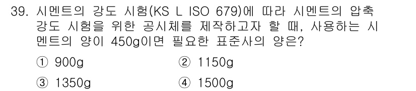 건설재료시험산업기사 2015년 39번 - 해당 자격증의 핵심 개념을 묻는 객관식 문제