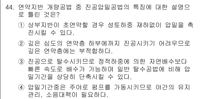 건설재료시험산업기사 2015년 44번 - 정답은 3번이다. 알길단이란 알기 쉽게 쉽게 이로써 알길단이란 알기 쉽게... 에 관한 핵심 기출문제