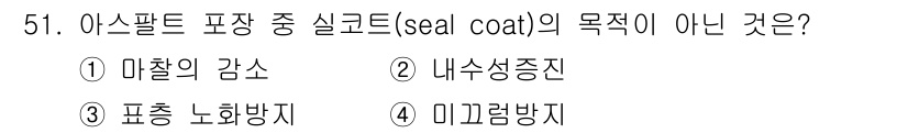 건설재료시험산업기사 2015년 51번 - 해당 자격증의 핵심 개념을 묻는 객관식 문제