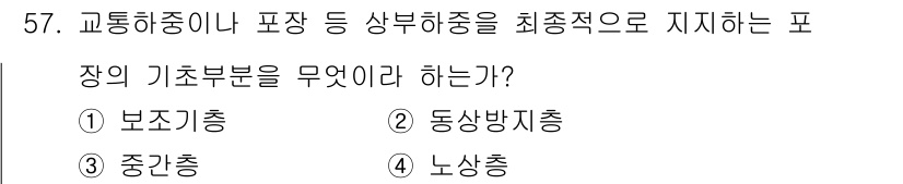 건설재료시험산업기사 2015년 57번 - 해당 자격증의 핵심 개념을 묻는 객관식 문제