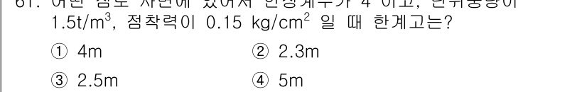 건설재료시험산업기사 2015년 61번 - 주어진 조건에서 자중과 점착력을 이용해 정적 평형을 고려할 수 있습니다.... 에 관한 핵심 기출문제