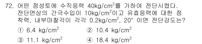건설재료시험산업기사 2015년 72번 - 해당 자격증의 핵심 개념을 묻는 객관식 문제