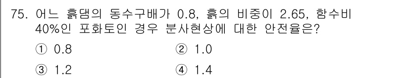 건설재료시험산업기사 2015년 75번 - 해당 자격증의 핵심 개념을 묻는 객관식 문제