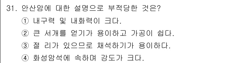 건설재료시험산업기사 2016년 31번 - 정답 2가 부적당한 이유는 '큰 사계를 얻기가 용이하고 기공이 쉽다'는 ... 에 관한 핵심 기출문제