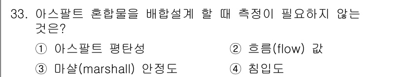 건설재료시험산업기사 2016년 33번 - 아스팔트 혼합물 배합설계에서 "흐름(flow)"은 재료의 작업성과 관련된... 에 관한 핵심 기출문제