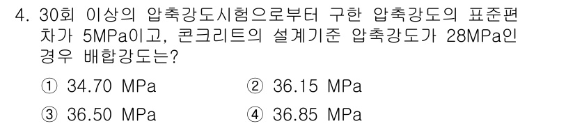건설재료시험산업기사 2016년 4번 - 주어진 압축강도 시험 결과와 설계기준 압축강도를 기반으로, 배합에 대한 ... 에 관한 핵심 기출문제