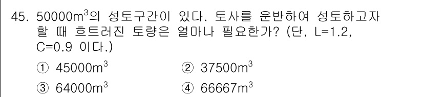 건설재료시험산업기사 2016년 45번 - 해당 자격증의 핵심 개념을 묻는 객관식 문제