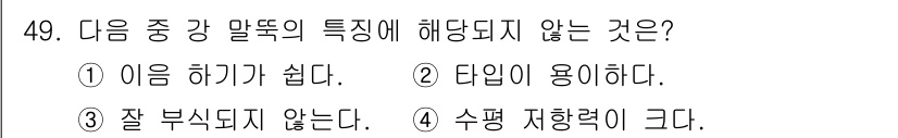 건설재료시험산업기사 2016년 49번 - 중강 말뚝은 일반적으로 부하를 잘 지지하고, 수평 저항력도 확보할 수 있... 에 관한 핵심 기출문제