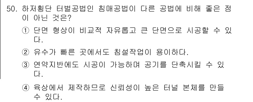 건설재료시험산업기사 2016년 50번 - 유속이 빠른 곳에서는 침설효과가 감소하여 신뢰성이 떨어지므로, 효율적인 ... 에 관한 핵심 기출문제