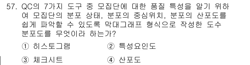 건설재료시험산업기사 2016년 57번 - 정답은 4번, 산포도입니다. 산포도는 데이터의 분산 정도를 나타내어 모 ... 에 관한 핵심 기출문제