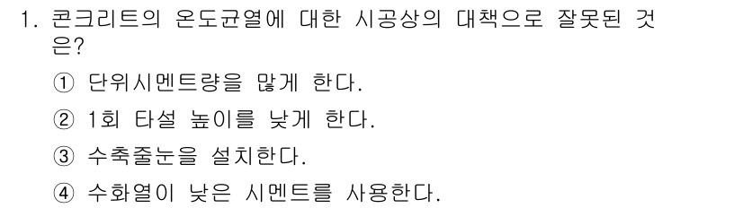 건설재료시험산업기사 2017년 1번 - 해당 자격증의 핵심 개념을 묻는 객관식 문제