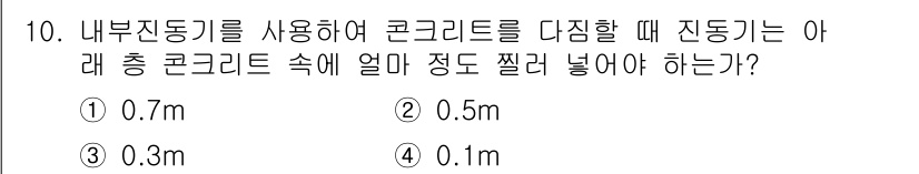 건설재료시험산업기사 2017년 10번 - 해당 자격증의 핵심 개념을 묻는 객관식 문제