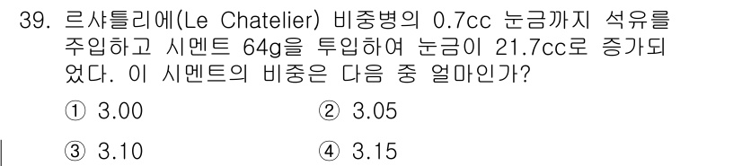 건설재료시험산업기사 2017년 39번 - 르샤틀리에 원리에 따르면, 반응에서 생성물의 농도가 증가하면 평형은 생성... 에 관한 핵심 기출문제