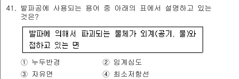 건설재료시험산업기사 2017년 41번 - 발파공에서 파괴되는 물체가 외계(공기, 물)와 접하는 면은 발파의 효과를... 에 관한 핵심 기출문제