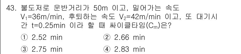 건설재료시험산업기사 2017년 43번 - 해당 자격증의 핵심 개념을 묻는 객관식 문제
