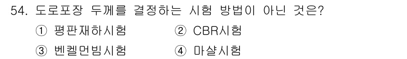 건설재료시험산업기사 2017년 54번 - 해당 자격증의 핵심 개념을 묻는 객관식 문제
