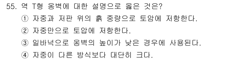 건설재료시험산업기사 2017년 55번 - T형 옆에 대한 설명에서 "상대적으로 낮은 경우"에 사용된다는 점이 핵심... 에 관한 핵심 기출문제