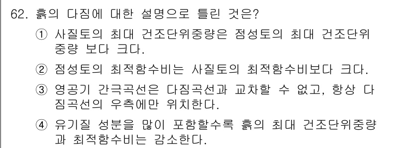 건설재료시험산업기사 2017년 62번 - 시알의 최대 건전단중량은 정성도 최대 건전단유량보다 크며, 이는 시알이 ... 에 관한 핵심 기출문제