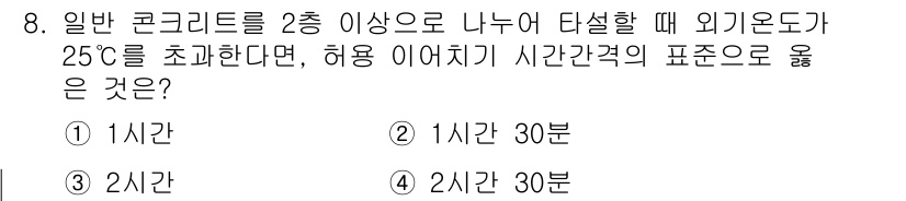 건설재료시험산업기사 2017년 8번 - 해당 자격증의 핵심 개념을 묻는 객관식 문제