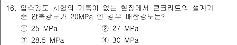 건설재료시험산업기사 2018년 16번 - 해당 자격증의 핵심 개념을 묻는 객관식 문제