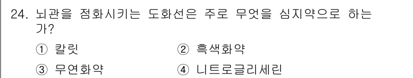 건설재료시험산업기사 2018년 24번 - 정답은 4번 '니트로로센'입니다. 니트로로센은 도화선의 주요 무염 심지약... 에 관한 핵심 기출문제