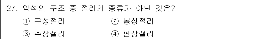 건설재료시험산업기사 2018년 27번 - 해당 자격증의 핵심 개념을 묻는 객관식 문제