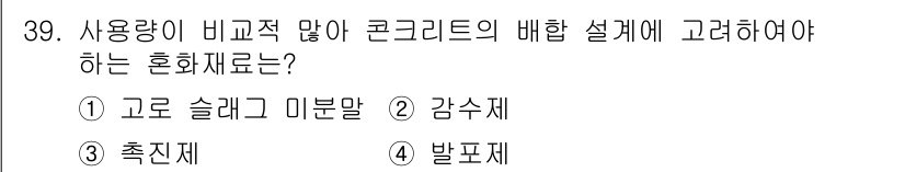 건설재료시험산업기사 2018년 39번 - 정답은 4번, 발포제입니다. 발포제는 콘크리트의 밀도를 낮추어 경량화하고... 에 관한 핵심 기출문제