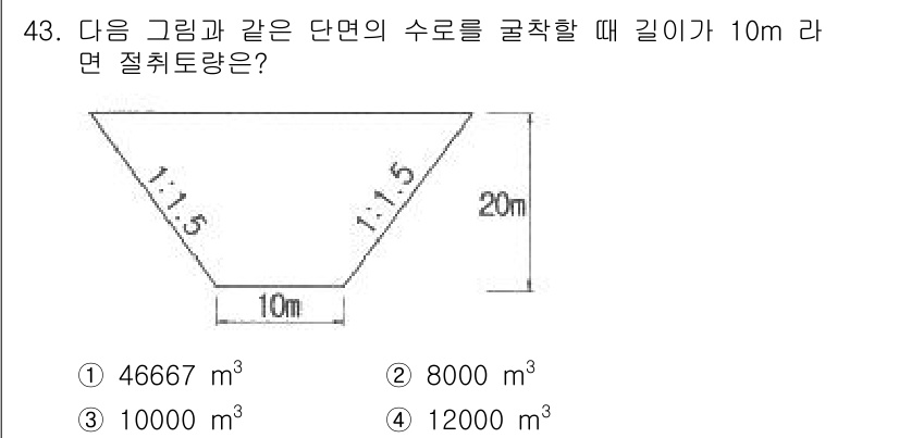 건설재료시험산업기사 2018년 43번 - 주어진 도형은 원뿔형의 단면을 가지고 있습니다. 이 경우, 체적은 원뿔의... 에 관한 핵심 기출문제