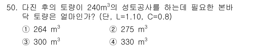 건설재료시험산업기사 2018년 50번 - 주어진 성토량 240m³를 고려할 때, 기본 토량은 토양의 밀도와 수분 ... 에 관한 핵심 기출문제