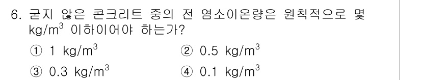 건설재료시험산업기사 2018년 6번 - 해당 자격증의 핵심 개념을 묻는 객관식 문제